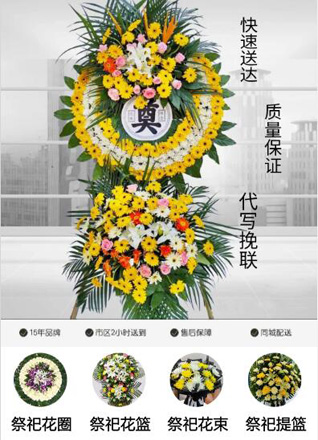 山东青岛即墨市金口镇官庄西街村花圈代送